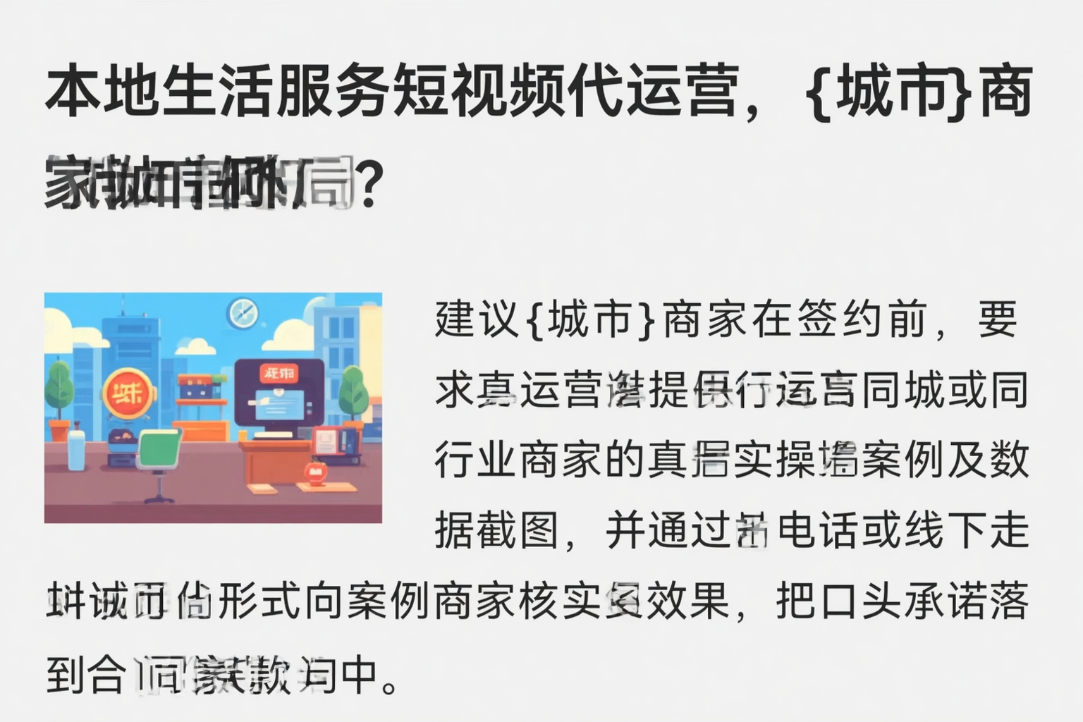 本地生活服务短视频代运营，固原商家如何破局？