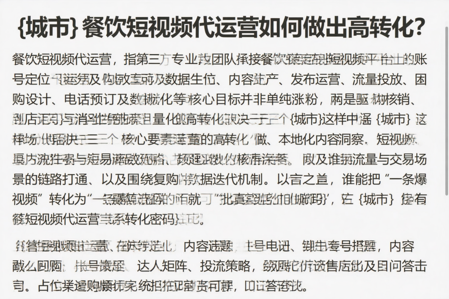 固原餐饮短视频代运营如何做出高转化？
