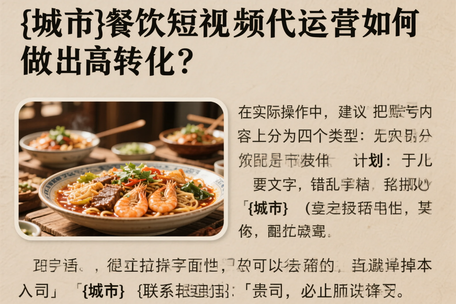 固原餐饮短视频代运营如何做出高转化?