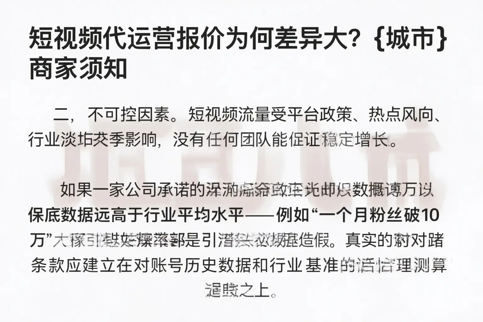 短视频代运营报价为何差异大?固原商家须知