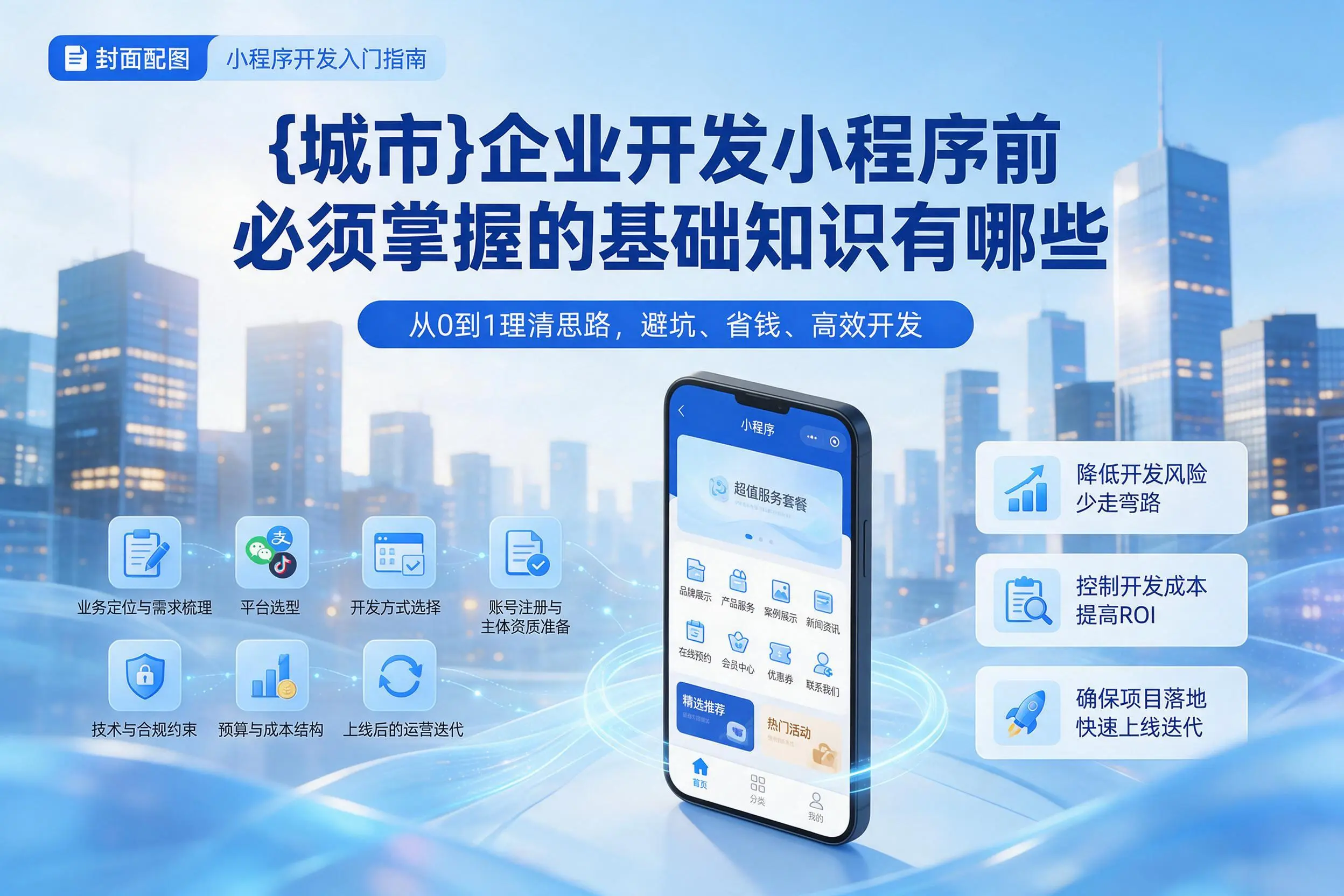 固原企业开发小程序前必须掌握的基础知识有哪些